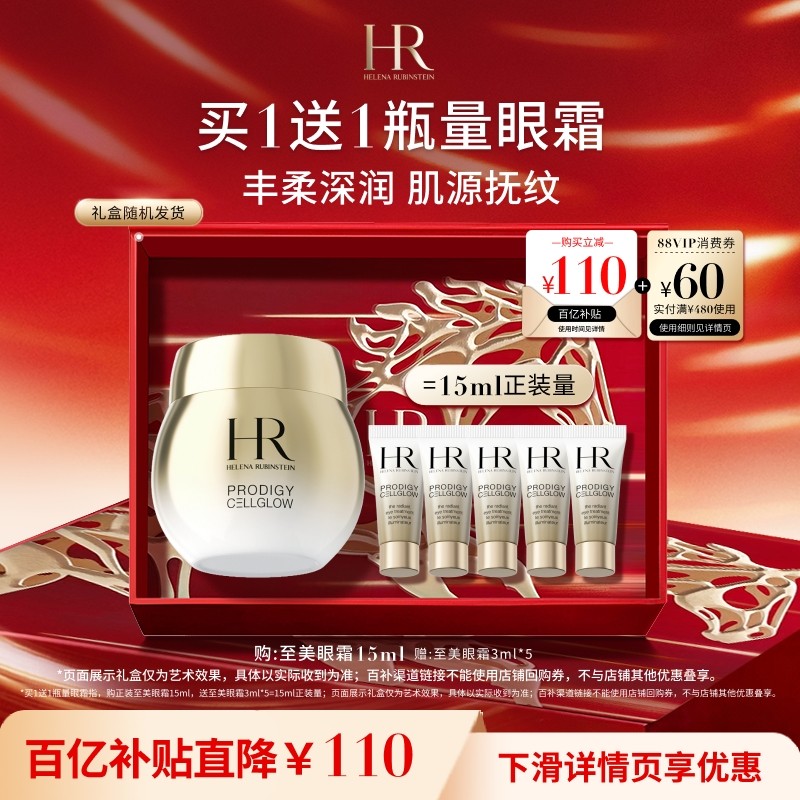 【官旗】赫莲娜高光眼霜抗皱紧致保湿护肤品HR礼盒礼物,美容护肤/美体/精油,眼霜,淘宝优惠券,粉丝福利购,淘宝优惠卷
