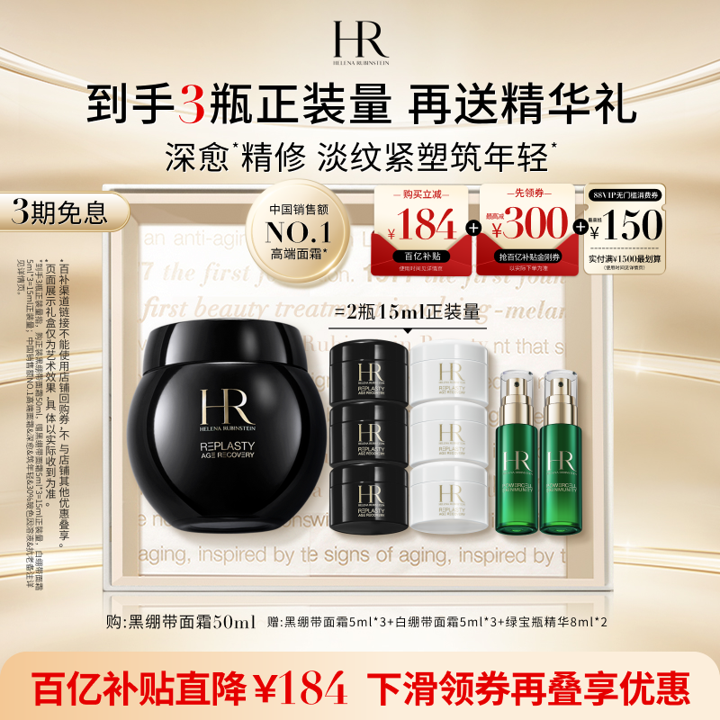 赫莲娜黑绷带面霜30%玻色因溶液