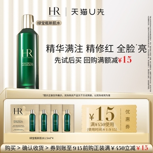1.5ml HR赫蓮娜綠寶瓶強(qiáng)韌修護(hù)精萃液 天貓U先 小樣