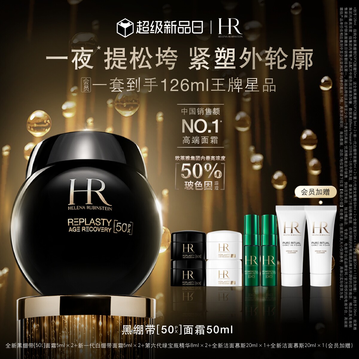【官方正品】赫莲娜黑绷带面霜50%玻色因溶液抗皱抗老礼物