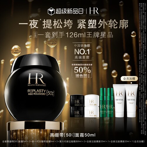 【官方正品】赫莲娜黑绷带面霜50%玻色因溶液抗皱抗老礼物