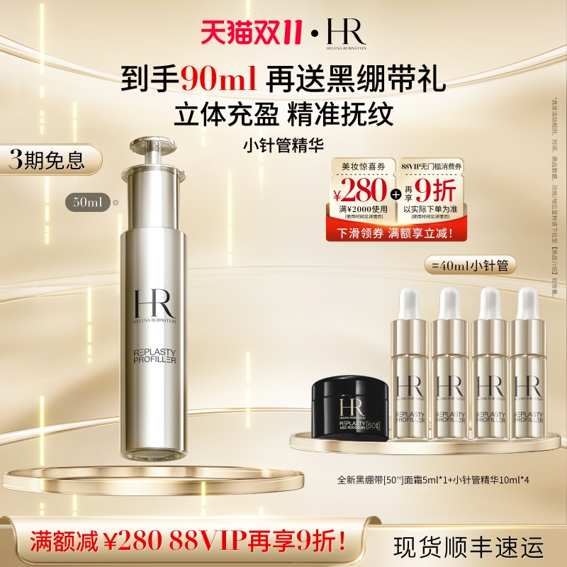 赫莲娜小针管精华紧致