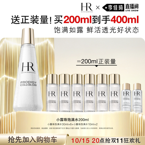 【加购10月15号李佳琦超级美妆节】HR赫莲娜小露珠饱满水保湿修护