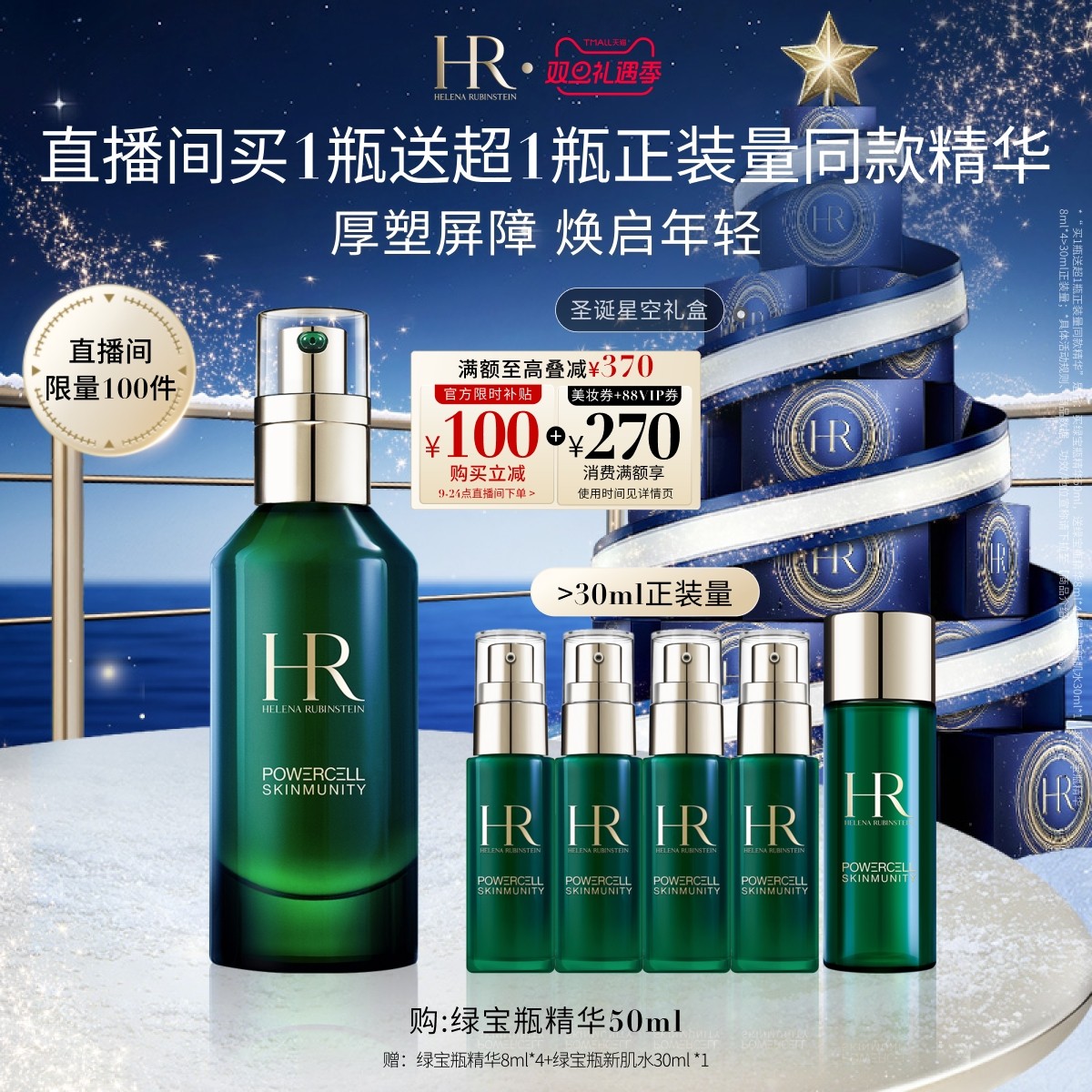 赫莲娜绿宝瓶精华敏感肌修护精华