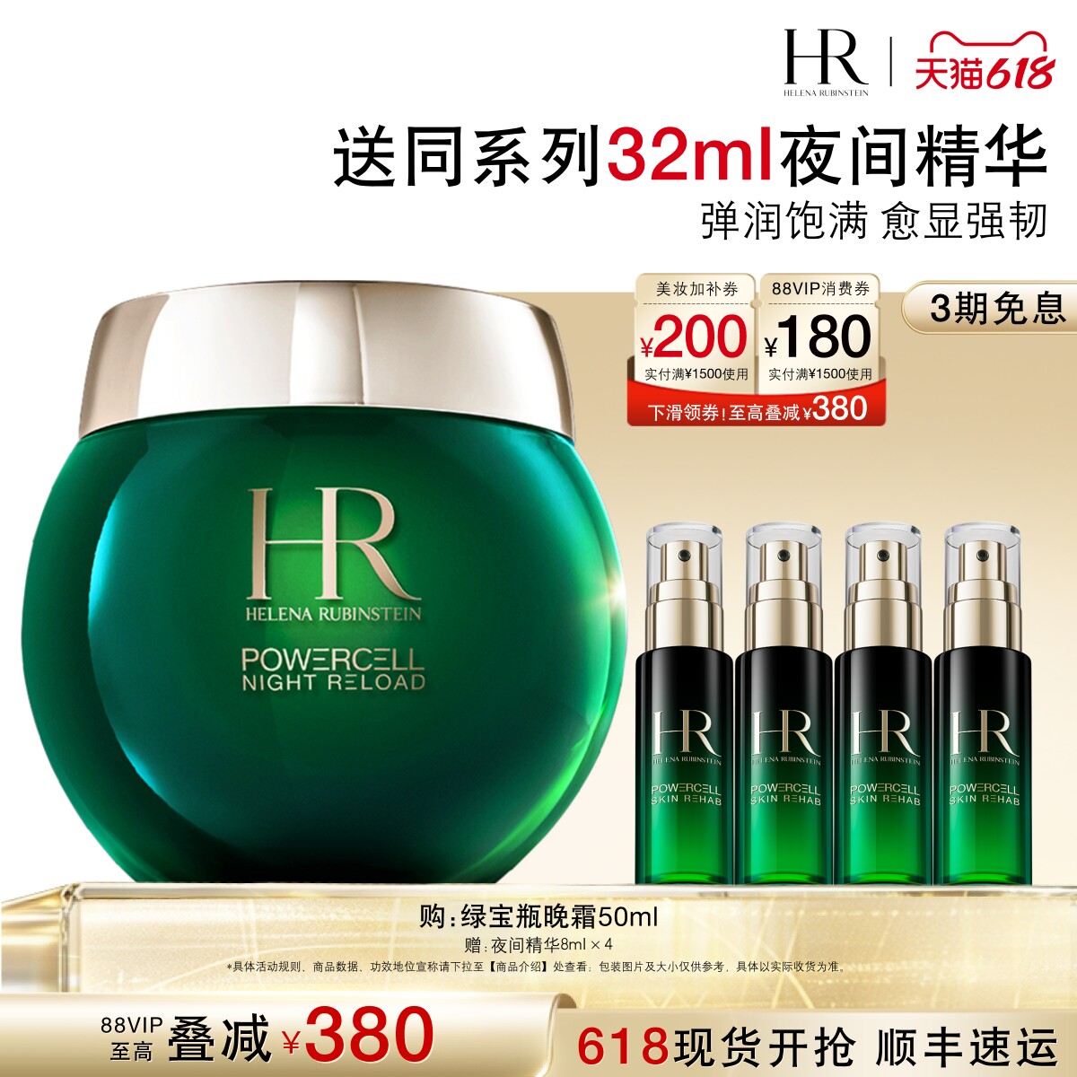 【618抢券立减】HR赫莲娜绿宝瓶睡眠晚霜强韧屏障补水面霜礼物