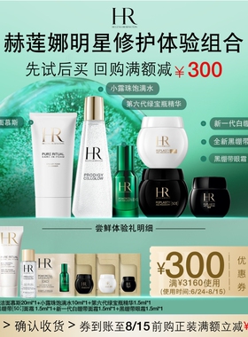 【领300元券】赫莲娜全新黑白绷带眼面绿宝瓶小露珠洁面试用小样