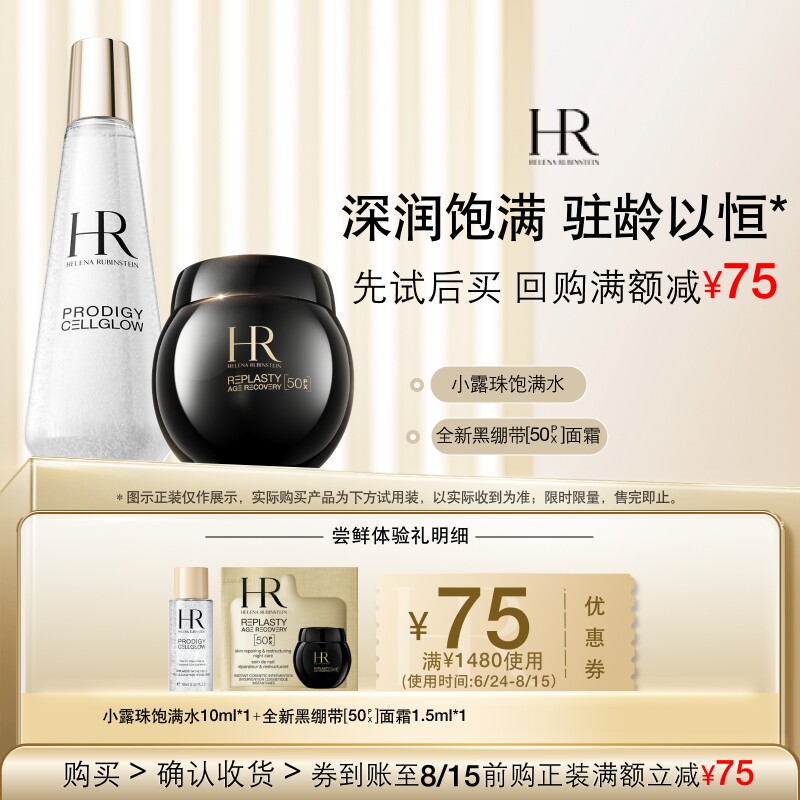【领75元券】赫莲娜黑绷带50PX面霜小露珠试用抗皱保湿小样 - 实物图