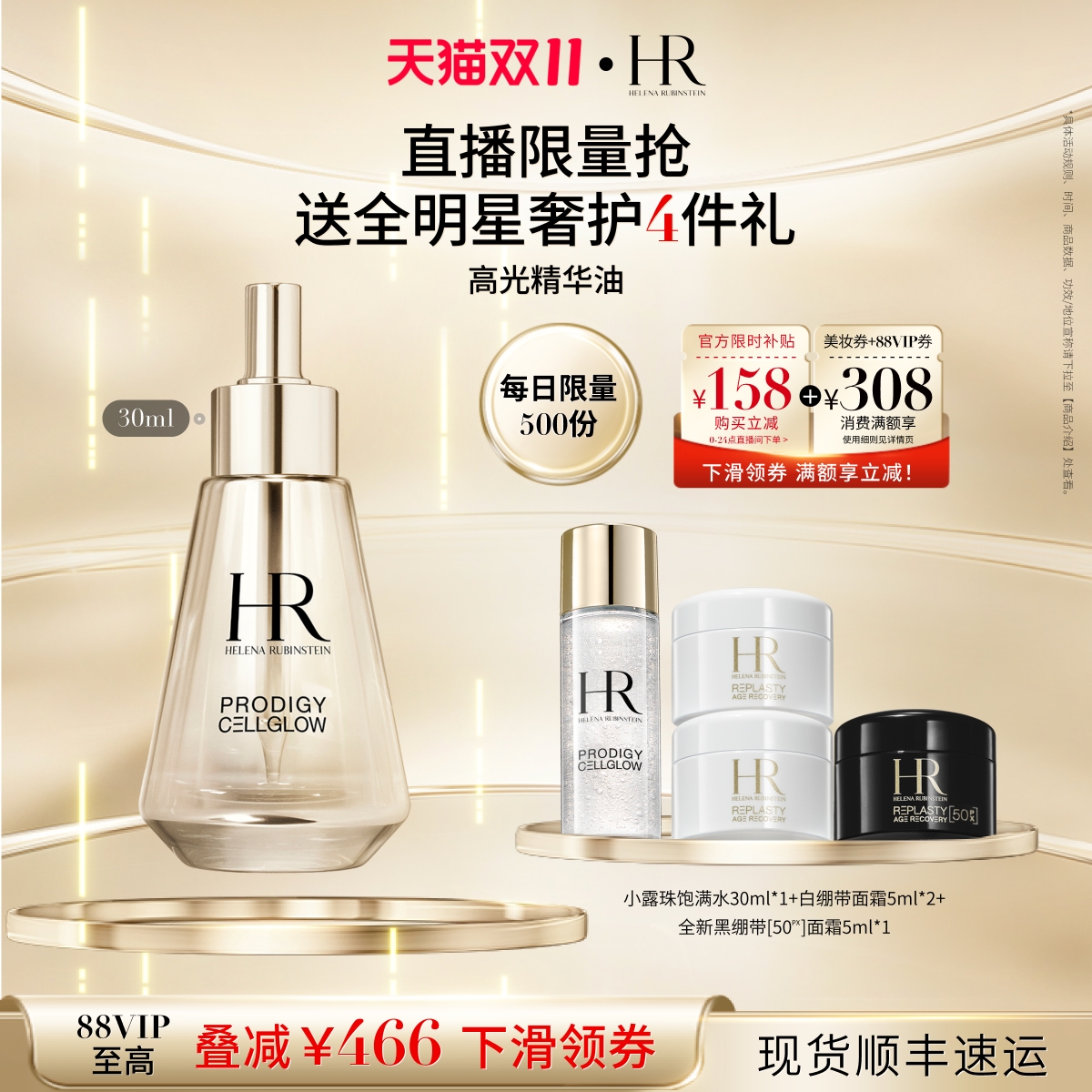 【双11立即抢购】赫莲娜高光精华油抗皱保湿抗氧抗老化换季礼物