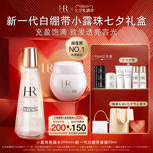 【七夕礼物】赫莲娜新一代白绷带面霜小露珠饱满水抗皱紧致