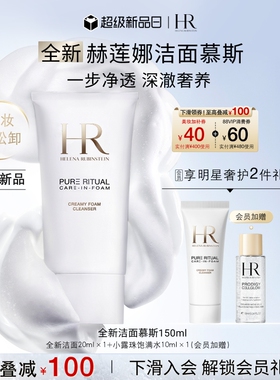 【先锋新品】HR赫莲娜全新洁面慕斯泡沫柔和清洁毛孔卸妆洗面奶