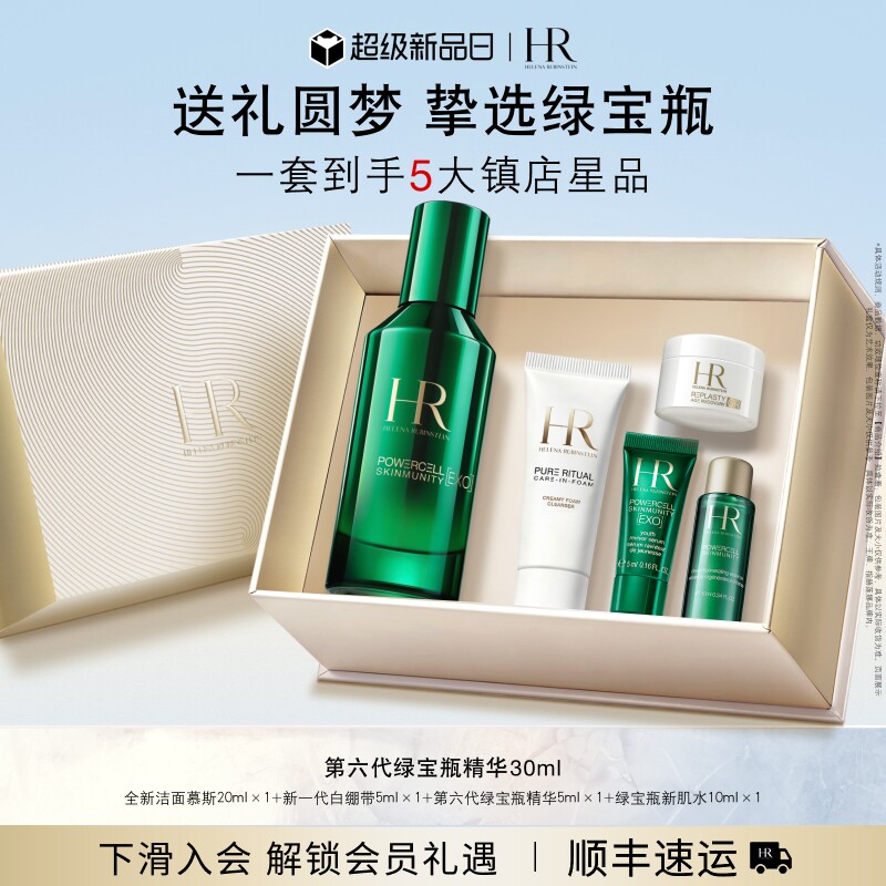 【定制礼物】赫莲娜小露珠饱满水绿宝瓶新肌水眼霜洁面泡沫礼物实拍图 商品