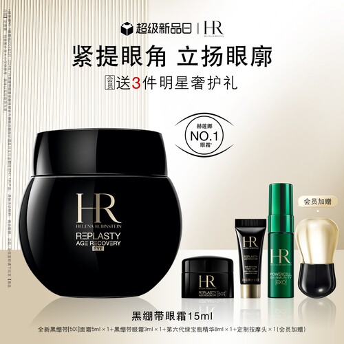 尖端*眼霜提轮廓