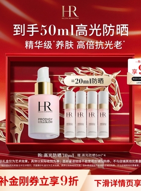 【官旗】赫莲娜高光防晒乳SPF50+防护养肤隔离防晒霜礼物