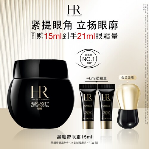 尖端*眼霜提轮廓