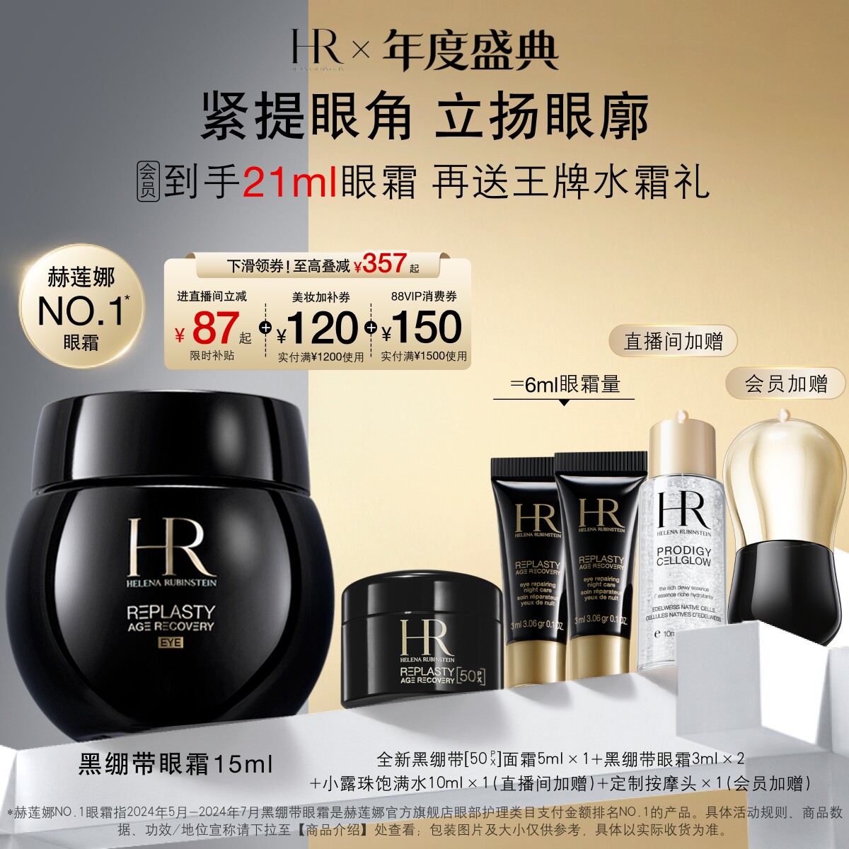 【官方正品】HR赫莲娜黑绷带眼霜30%玻色因溶液抗皱紧致礼物图片