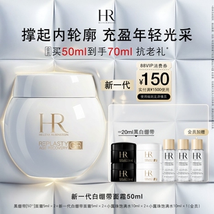 HR赫莲娜新一代白绷带面霜抗糖抗老紧致日霜修护礼物 重磅新品