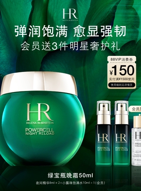 【官方正品】HR赫莲娜绿宝瓶睡眠晚霜强韧屏障补水面霜礼盒