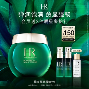 HR赫莲娜绿宝瓶睡眠晚霜强韧屏障补水面霜礼盒 官方正品