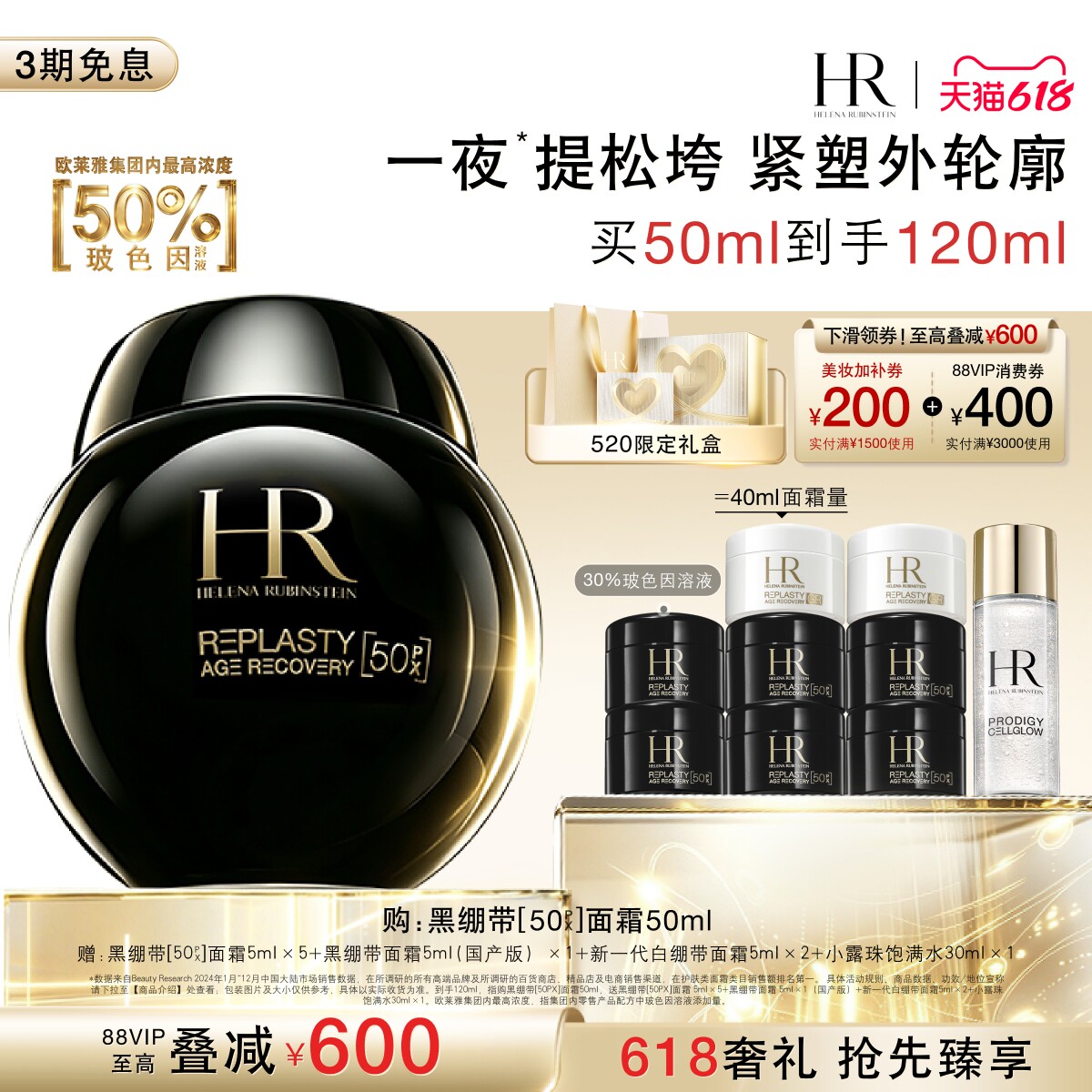 【618抢先购】HR赫莲娜黑绷带面霜50%玻色因溶液抗皱紧致晚霜B