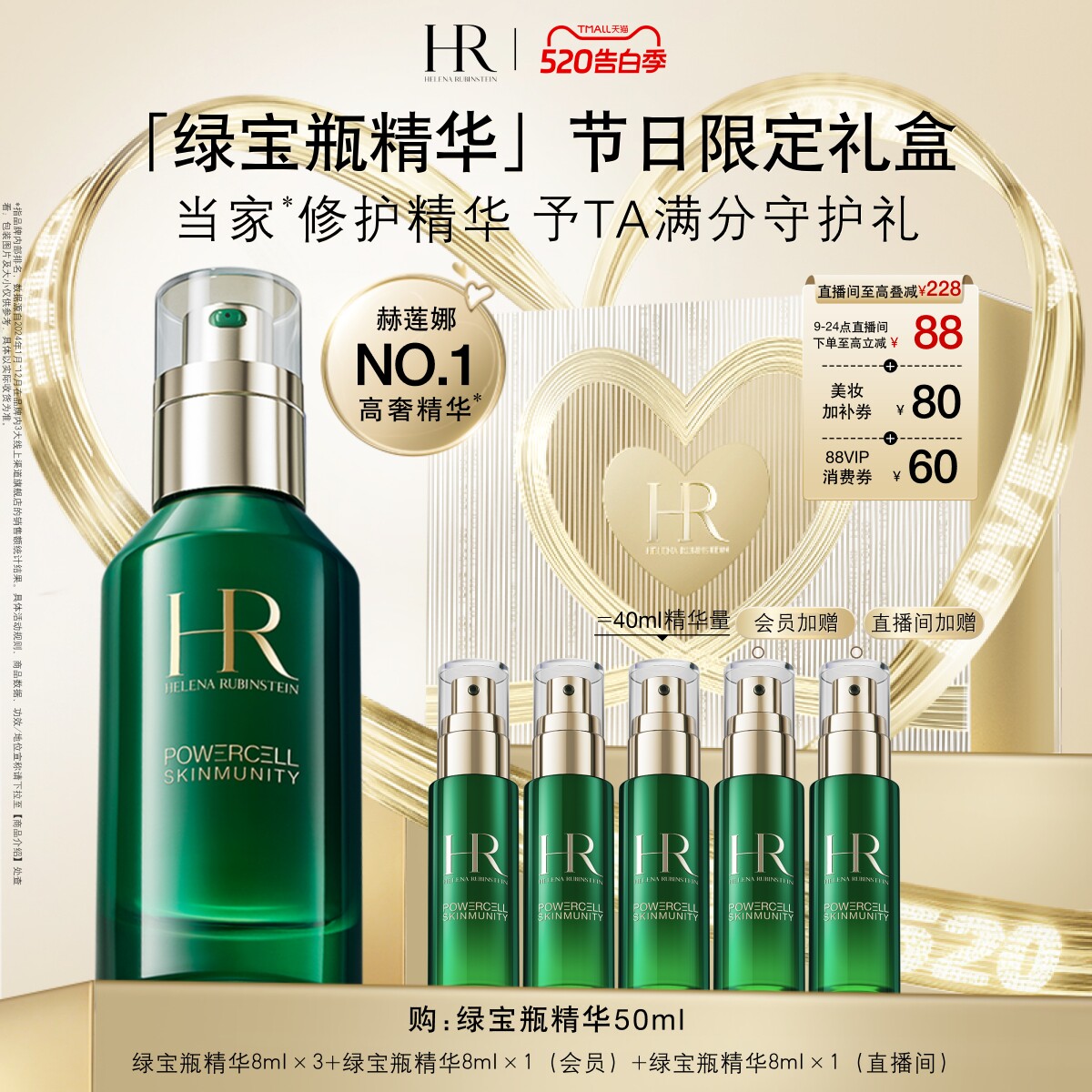 【直播限量抢】HR赫莲娜绿宝瓶精华敏感肌修护精华液礼物