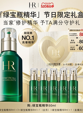 【直播限量抢】HR赫莲娜绿宝瓶精华敏感肌修护精华液礼物