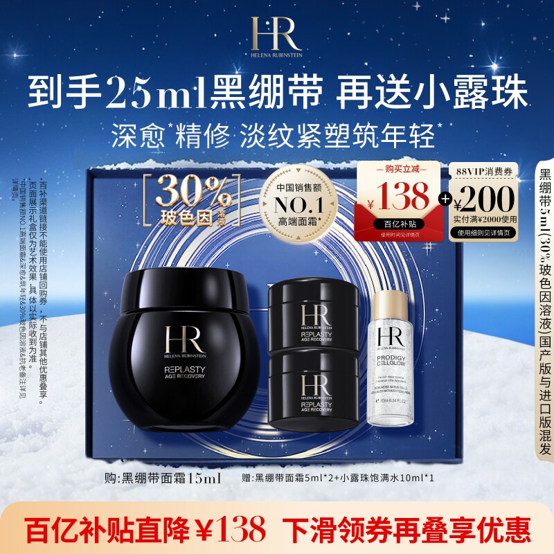 赫莲娜黑绷带面霜30%玻色因溶液