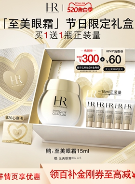 【官旗】赫莲娜高光眼霜抗皱紧致保湿护肤品HR礼盒礼物礼盒