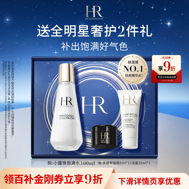 HR赫莲娜小露珠精华水滋润愈颜