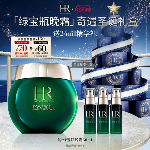 赫莲娜绿宝瓶晚霜保湿修护屏障