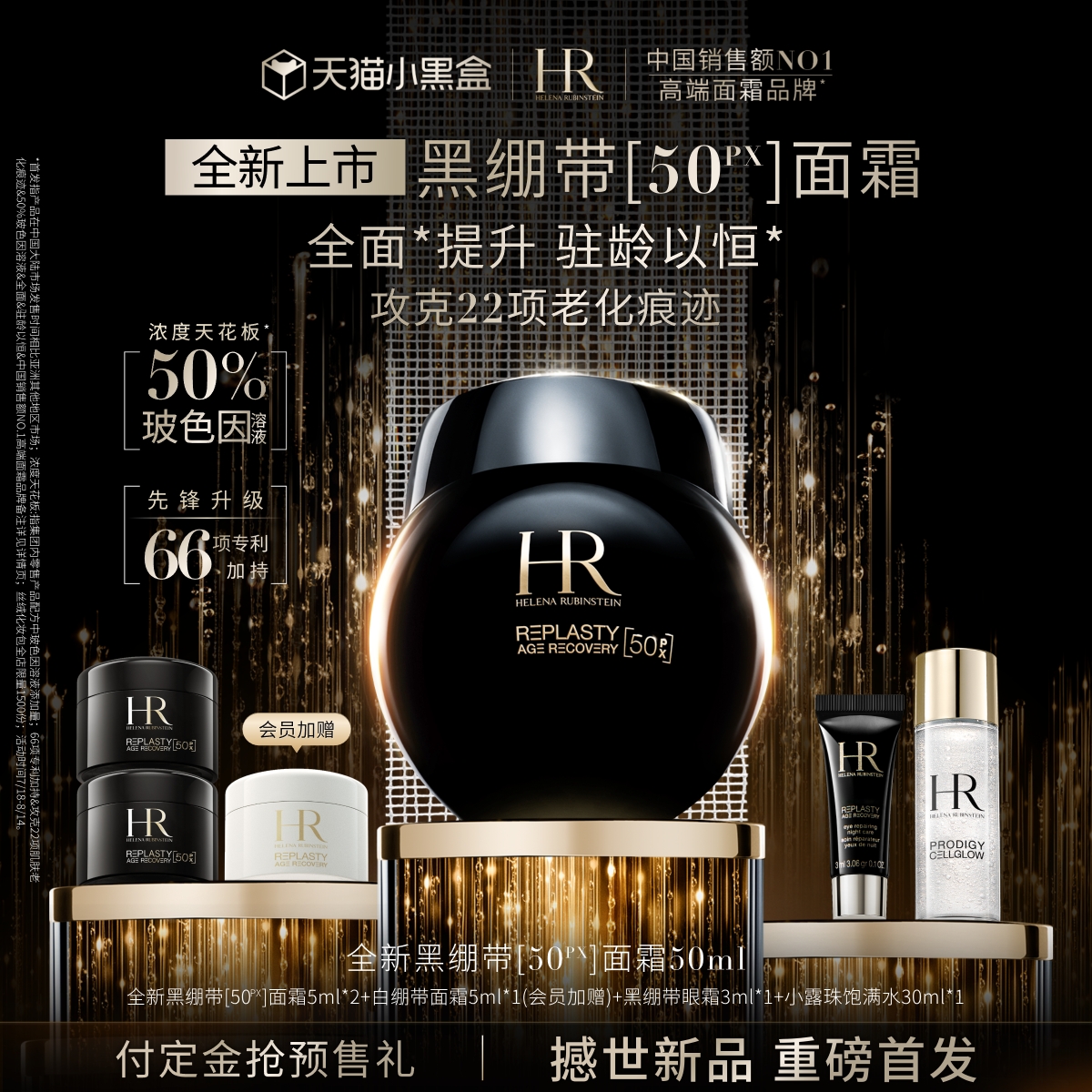 赫莲娜黑绷带面霜50%玻色因溶液
