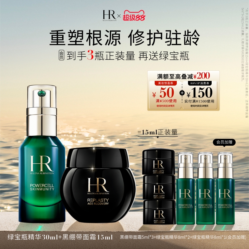 赫莲娜黑绷带绿宝瓶套装紧致抗皱