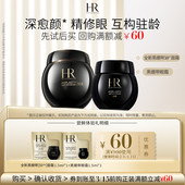 券 领60元 赫莲娜全新黑绷带50PX面霜黑绷带眼霜试用抗皱小样