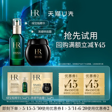 【天猫U先】HR赫莲娜绿宝瓶1.5ml+黑绷带1.5ml