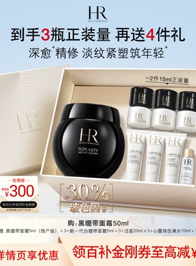 【官旗】赫莲娜黑绷带面霜30%玻色因溶液紧致抗皱礼物礼物