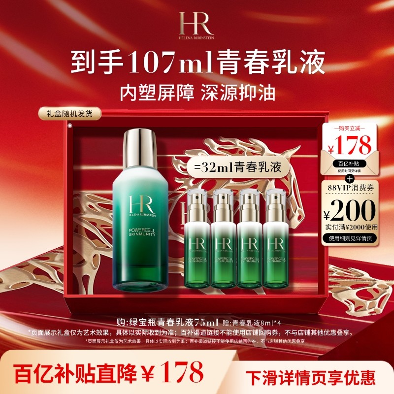 【官旗】赫莲娜绿宝瓶乳液补水保湿精华乳水乳礼盒礼物,美容护肤/美体/精油,乳液/面霜,淘宝优惠券,粉丝福利购,淘宝优惠卷