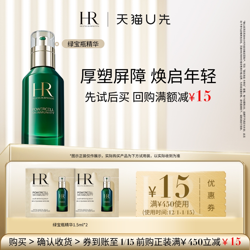 【天猫U先】HR赫莲娜悦活强韧青春精华露1.5ml*2 小样