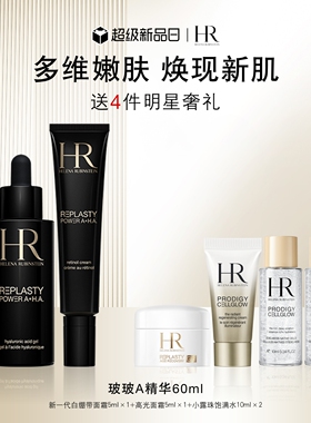 【官方正品】赫莲娜夜间活颜复合精华液玻玻A精华玻色因BBA
