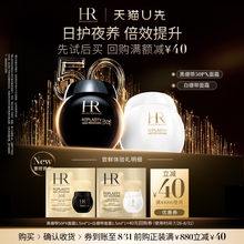 【天猫U先】HR赫莲娜全新黑绷带50PX面霜玻色因+白绷带面霜 小样