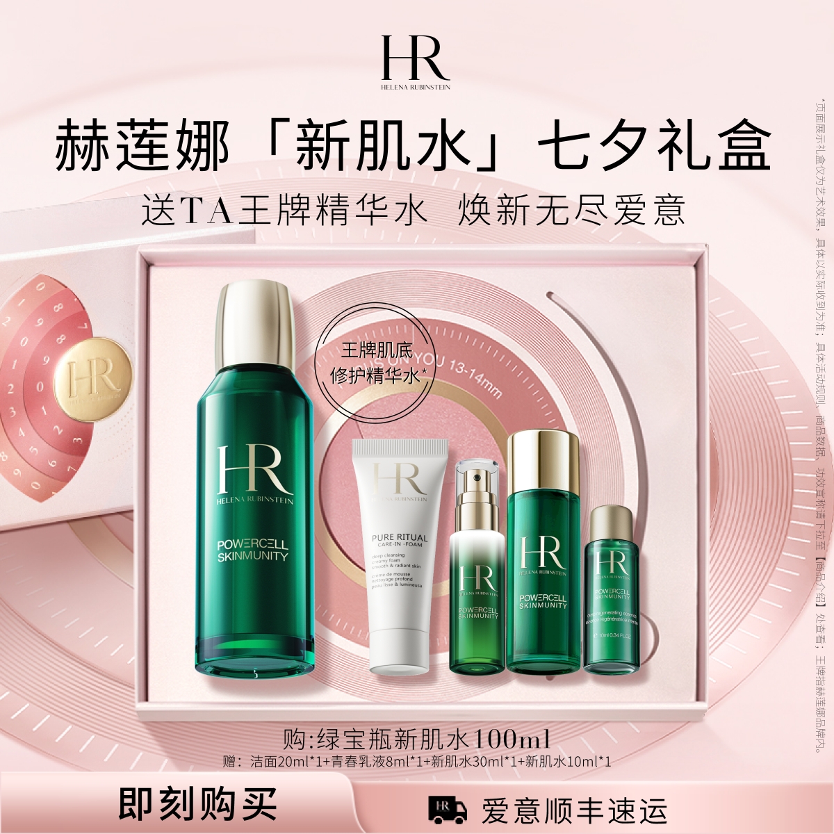 赫莲娜绿宝瓶新肌水眼霜洁面