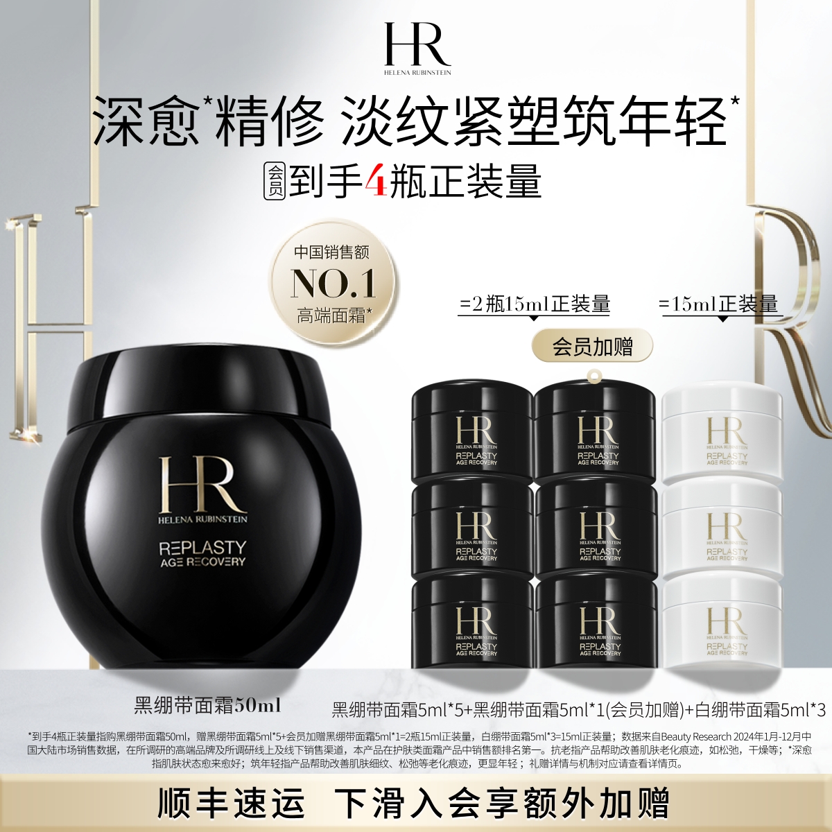 【官方正品】赫莲娜黑绷带面霜抗皱紧致晚霜护肤品化妆品礼盒