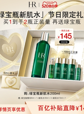 【官旗】赫莲娜绿宝瓶新肌水修护提亮补水保湿礼盒礼物