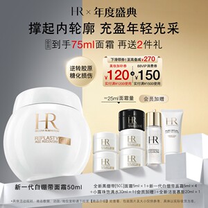 【官方正品】赫莲娜新一代白绷带面霜抗糖抗老紧致护肤品礼盒礼物