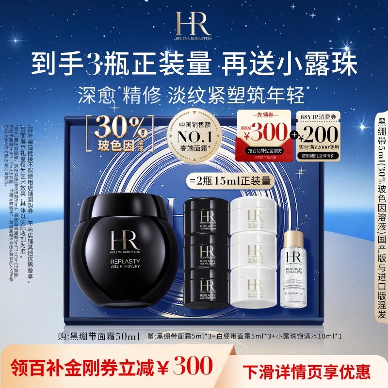 赫莲娜黑绷带面霜30%玻色因溶液