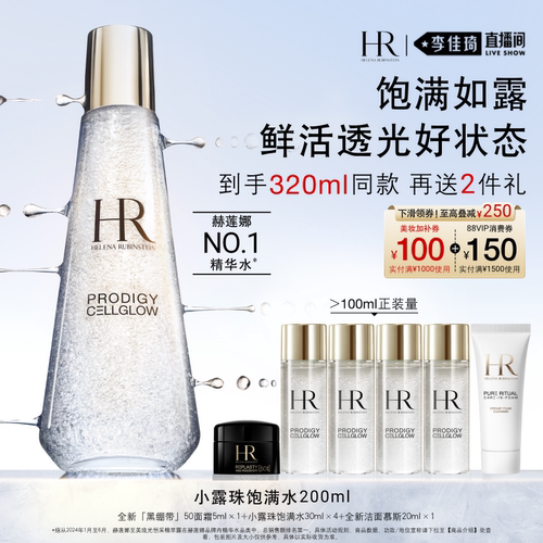 【李佳琦直播间萌趣一夏&母婴专场】赫莲娜小露珠饱满水保湿修护