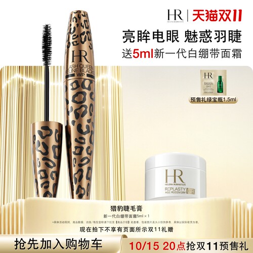 赫莲娜猎豹睫毛膏纤长卷翘不晕染