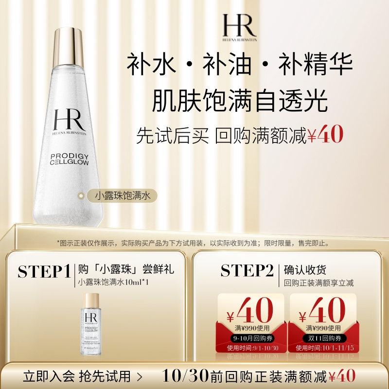 HR赫莲娜至美琉光恒采精萃露
