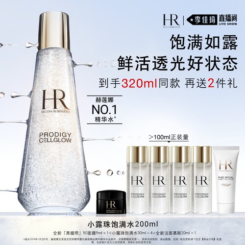 【李佳琦直播间居家潮电专场】HR赫莲娜小露珠饱满水保湿修护