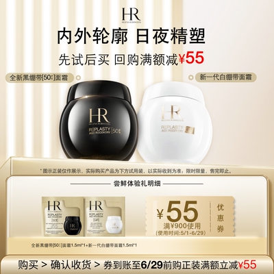 派样专属HR赫莲娜星品体验礼