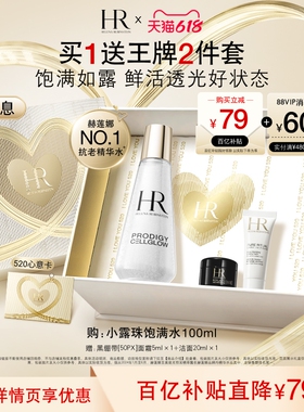 【官旗】赫莲娜小露珠饱满水精华水修护保湿护肤品100ml礼物