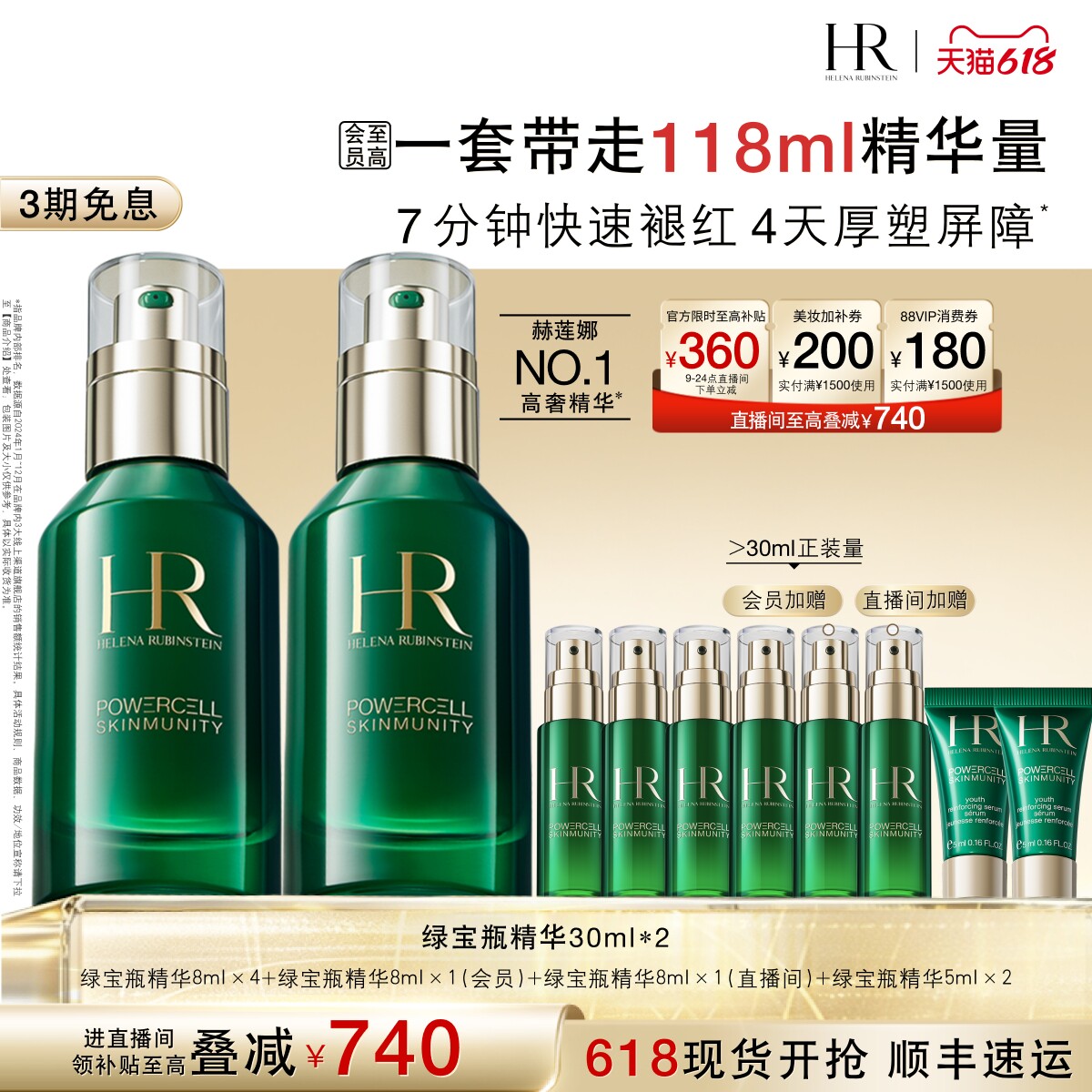 【618店播限时补贴】赫莲娜绿宝瓶精华敏感肌修护精华液护肤礼物